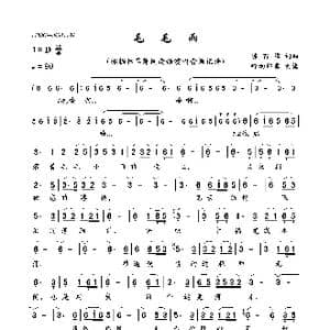 毛毛雨_歌曲简谱_词曲:陈百潭 陈百潭