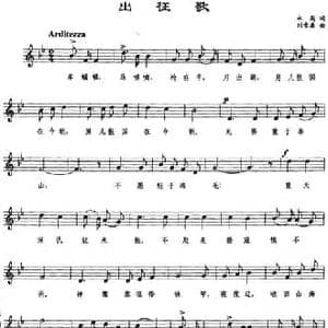 出征歌_民歌简谱_词曲:永英 刘雪庵