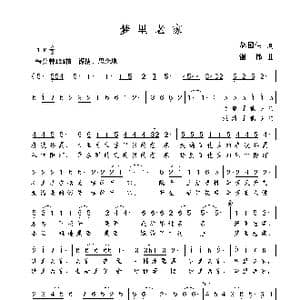 梦里老家_歌曲简谱_词曲:赵国伟 谢伟