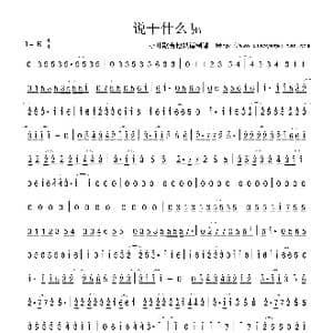说干什么呢_歌曲简谱_词曲:佚名 佚名