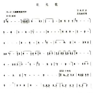 笛子谱 | 花之歌