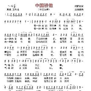 中国骄傲_歌曲简谱_词曲:何丽华 范援朝