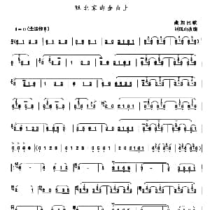 葫芦丝谱 | 北京的金山上 刘凤山改编版 藏族民歌 刘凤山改编