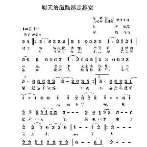 明天的道路越走越宽_歌曲简谱_词曲:夏晖 银燕 六弦琴 金泽霞 夏晖