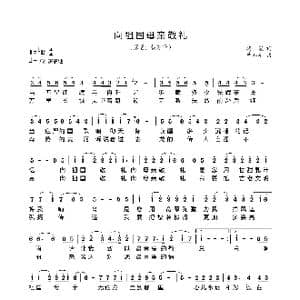 向祖国母亲敬礼_歌谱投稿_词曲:杨宸 曹本军