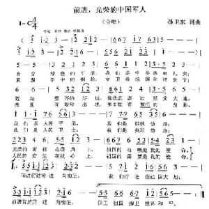 前进光荣的中国军人_歌曲简谱_词曲:孙卫东 孙卫东