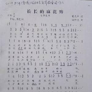 长长的麻花辫_歌谱投稿_词曲:雷无声 刘祚志