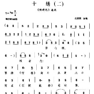 沪剧 十绣 二 绣荷包 选段 沈筱英