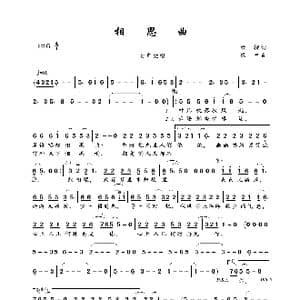相思曲_歌曲简谱_词曲:绿柳 枫林