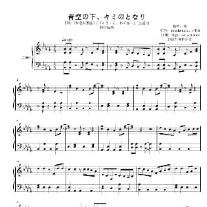 青空の下 キミのとなり 钢琴谱 wonder note s T'nk Gigi wonder note