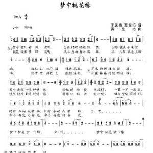 梦中桃花缘_民歌简谱_词曲:王凤棉 黄益远 黄益远