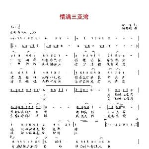 情满三亚湾_歌曲简谱_词曲:李一泉 向邦瑜