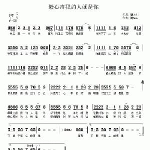 最心疼我的人就是你_通俗唱法乐谱_词曲:楚洪利 阿ben