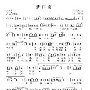 梦江南_民歌简谱_词曲:李长鸿 方翔