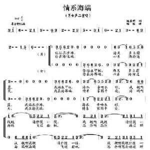 情系海端_民歌简谱_词曲:杨显群 杨铭