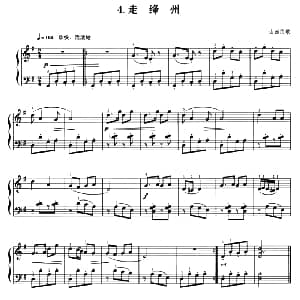 走绛州 钢琴谱 山西民歌 杜亚雄编曲