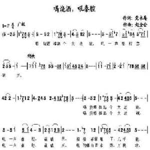 喝烧酒,吼秦腔_民歌简谱_词曲:党永庵 赵全会