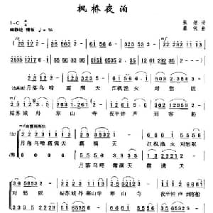 枫桥夜泊_合唱歌谱_词曲: 唐 张继 暴侠