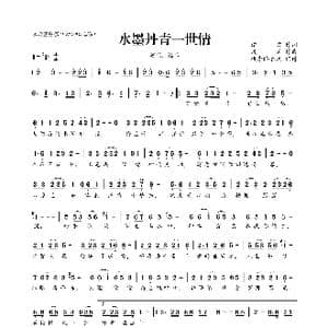 水墨丹青一世情_歌曲简谱_词曲:诺言 浅笑