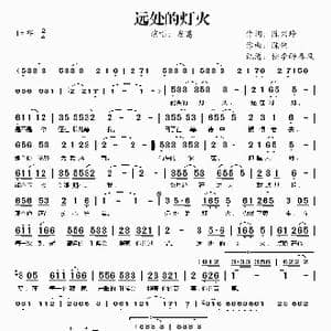 远处的灯火_歌谱投稿_词曲:陈兴玲 陈伟