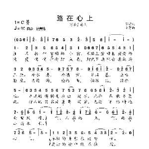 路在心上_歌曲简谱_词曲:苏琪 小弩