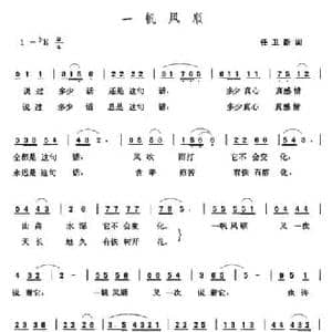 一帆风顺_民歌简谱_词曲:任卫新 张玉晶