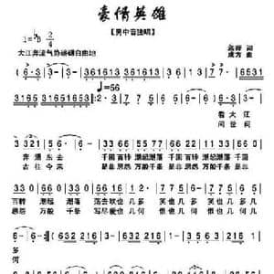 豪情英雄_民歌简谱_词曲:蒋理 孙成芳