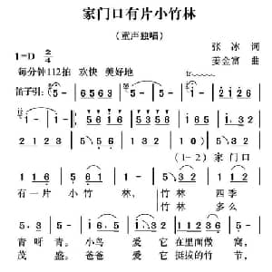 家门口有片小竹林_儿歌乐谱_词曲:张冰 姜金富
