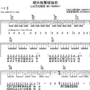 明天我要嫁给你_歌曲简谱