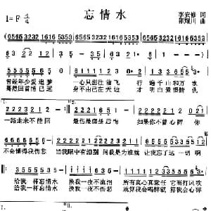 忘情水_通俗唱法乐谱_词曲:李安修 陈耀川