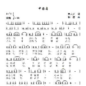 中国扇_歌谱投稿_词曲:黄志文 郭潜