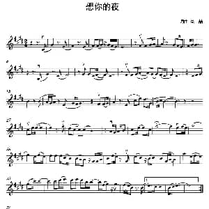 小提琴谱 | 想你的夜 关喆