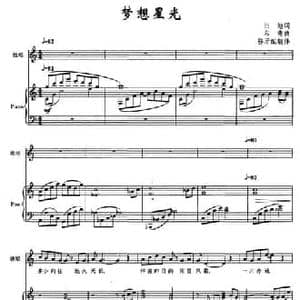梦想星光_民歌简谱_词曲:田地 印青曲 矛鄂配伴奏