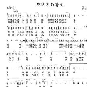 那达慕的篝火_民歌简谱_词曲:赵越 阿古拉