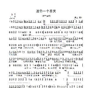 送你一个春天_歌谱投稿