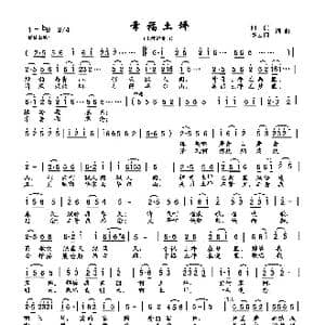 幸福土坪_歌曲简谱_词曲:向侃李云翔 向侃李云翔