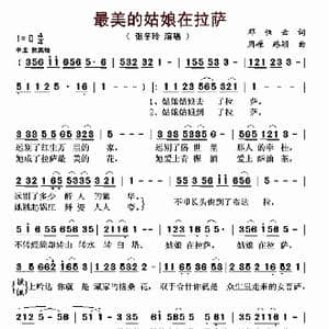 最美的姑娘在拉萨_歌曲简谱_词曲:邓恒云 周嵘 路颖