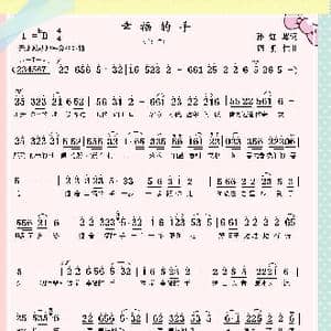 幸福的手_歌曲简谱_词曲:孙红莺 周明仁