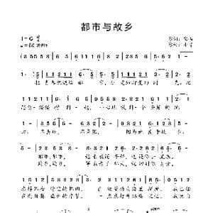 都市与故乡_歌曲简谱_词曲:宝山 小弩