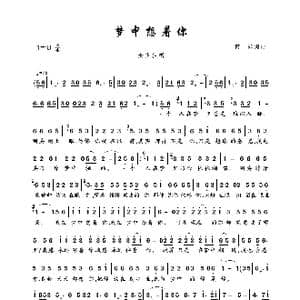 梦中想着你_歌曲简谱_词曲:阿郎 阿郎