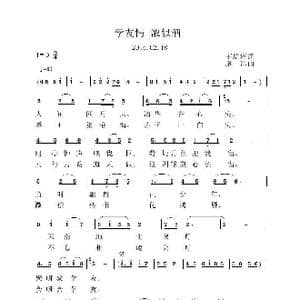 学友情 浓似酒_歌曲简谱_词曲:王培榕 虞淙