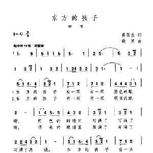 东方的孩子_美声唱法乐谱_词曲:黄浦生 晓其