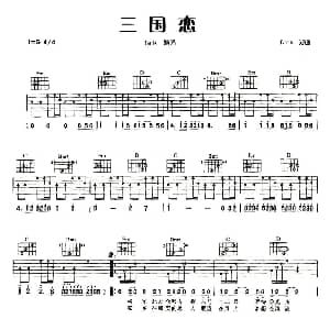 三国恋 吉他谱 Tank Tank Tank