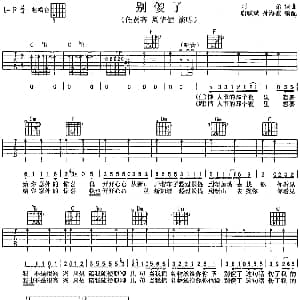 别傻了 吉他谱 周华健 任贤齐 阿弟 阿弟