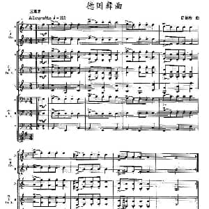 德国舞曲 木管乐器三重奏 舒伯特