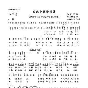 台北今夜冷清清_歌曲简谱_词曲:黄建铭 彩木雅夫