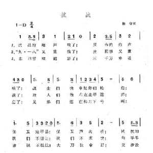 抗战_民歌简谱_词曲:柳倩 冼星海