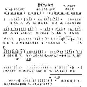 情歌轻轻唱_歌曲简谱_词曲:崔伟立 崔伟立