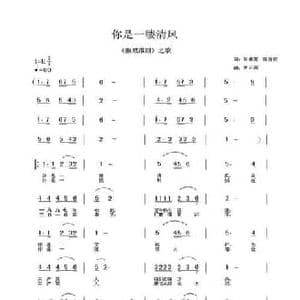你是一缕清风_民歌简谱_词曲:朱卓英 陈自安 罗正局