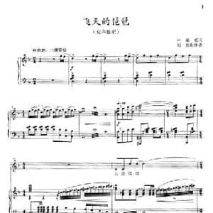 飞天的琵琶_民歌简谱_词曲:林雄威 晓其